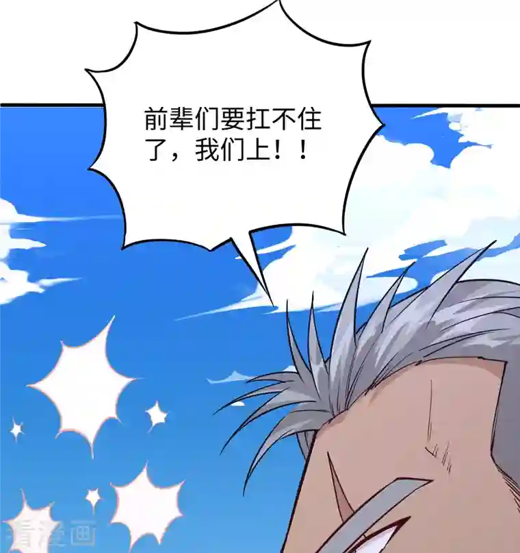 修士之人类边疆第90话 小仓山之战