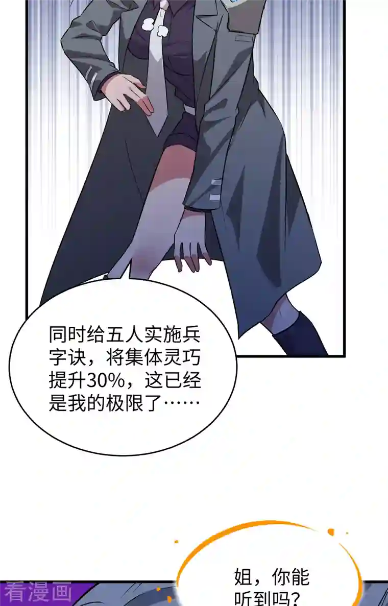 修士之人类边疆第90话 小仓山之战