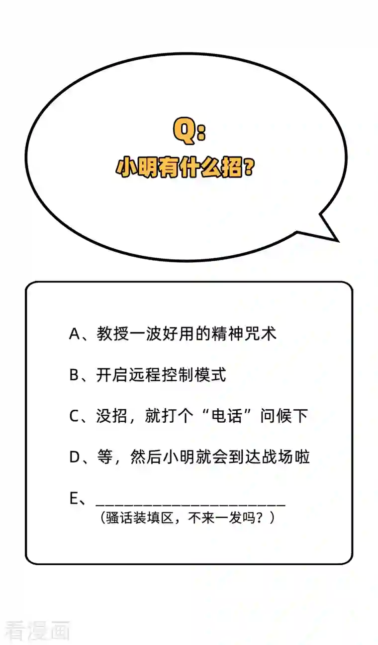 修士之人类边疆第90话 小仓山之战