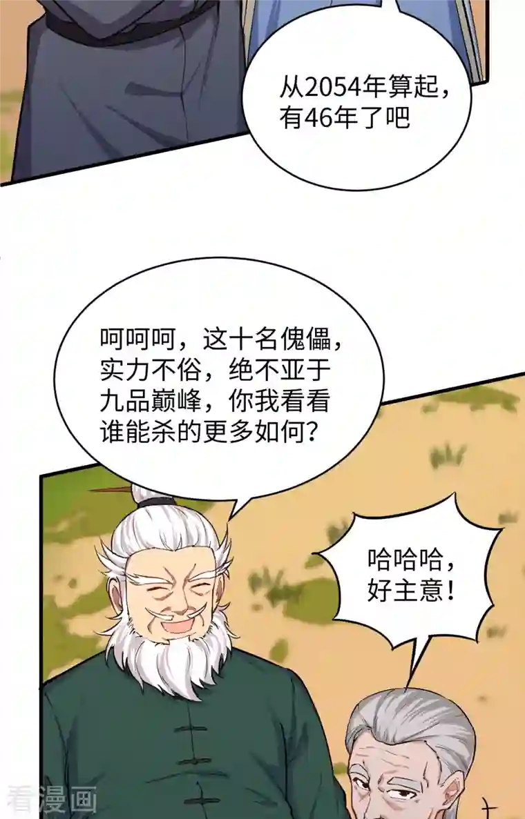 修士之人类边疆第90话 小仓山之战