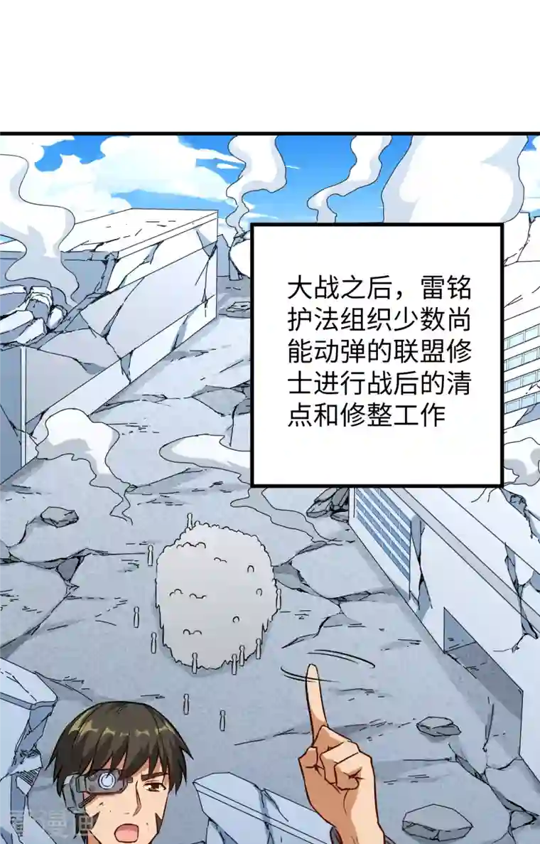 修士之人类边疆第91话 暗能新生，心领神会