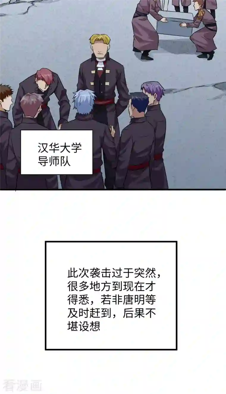 修士之人类边疆第91话 暗能新生，心领神会