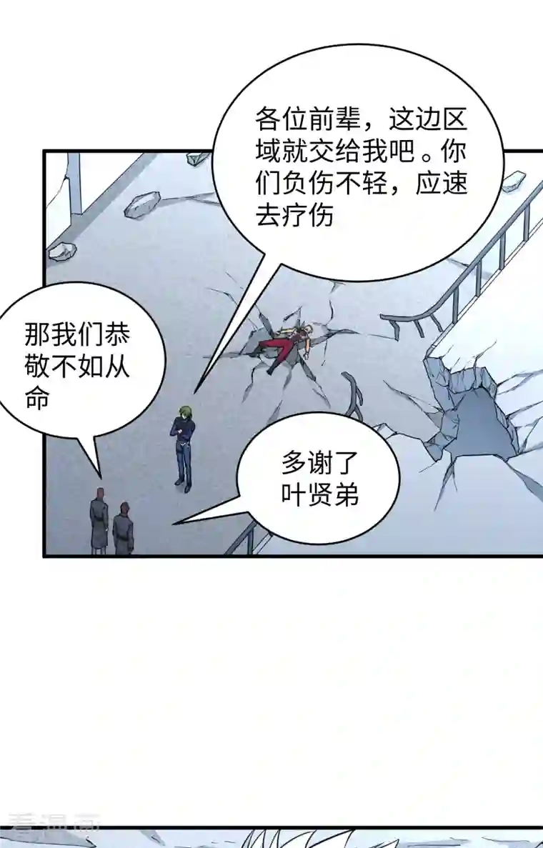 修士之人类边疆第91话 暗能新生，心领神会