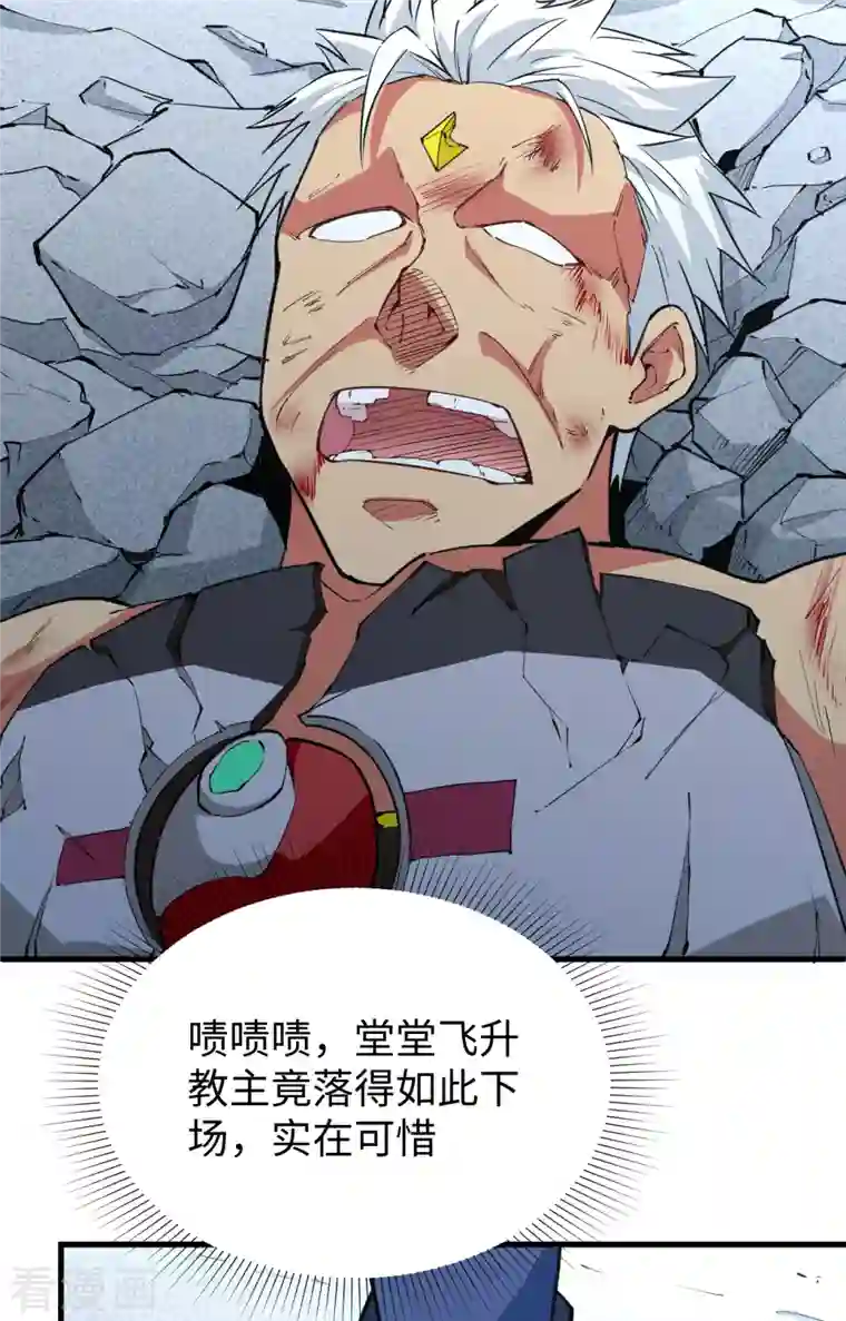 修士之人类边疆第91话 暗能新生，心领神会