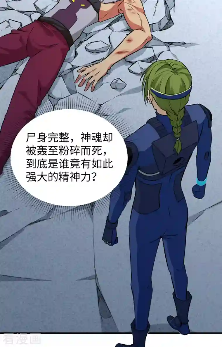 修士之人类边疆第91话 暗能新生，心领神会