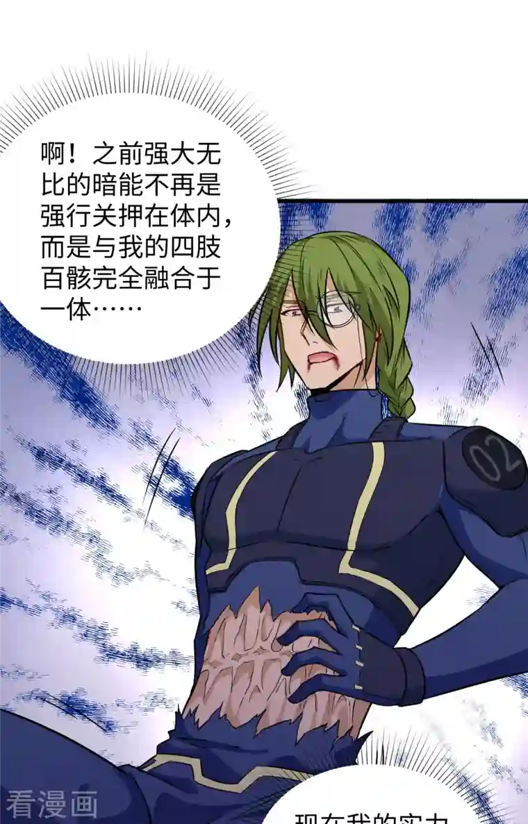 修士之人类边疆第91话 暗能新生，心领神会