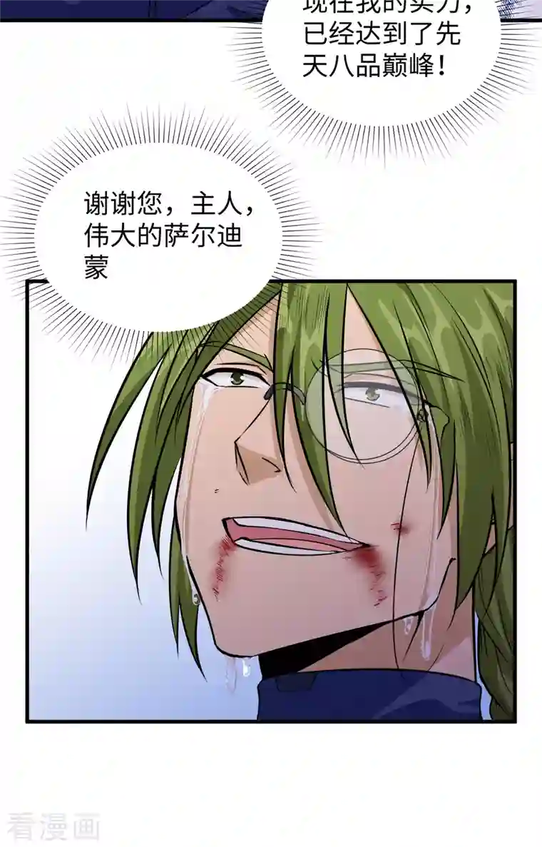 修士之人类边疆第91话 暗能新生，心领神会