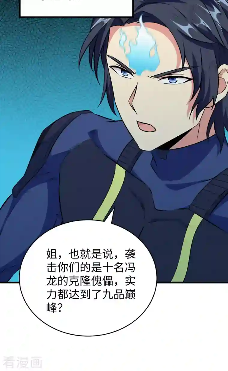 修士之人类边疆第91话 暗能新生，心领神会