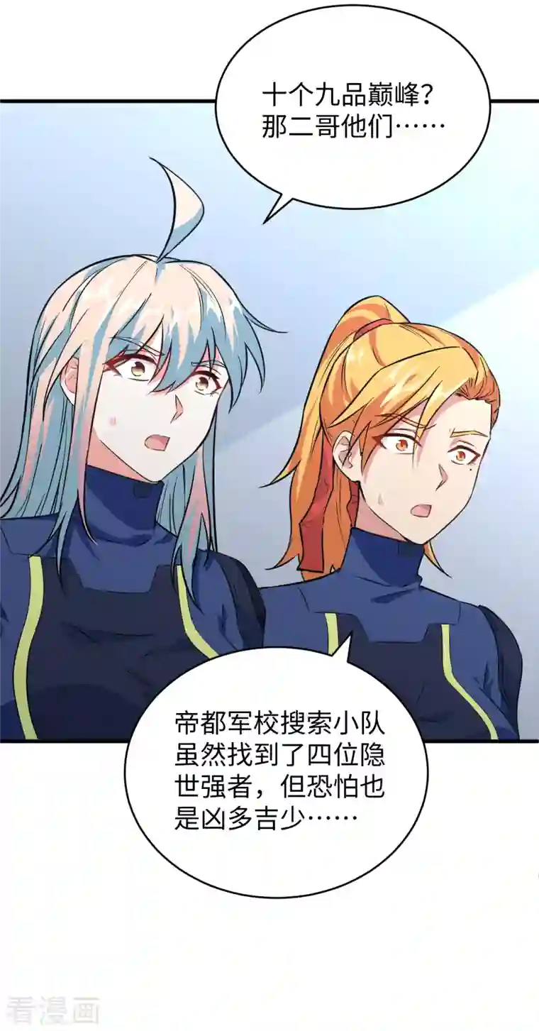 修士之人类边疆第91话 暗能新生，心领神会