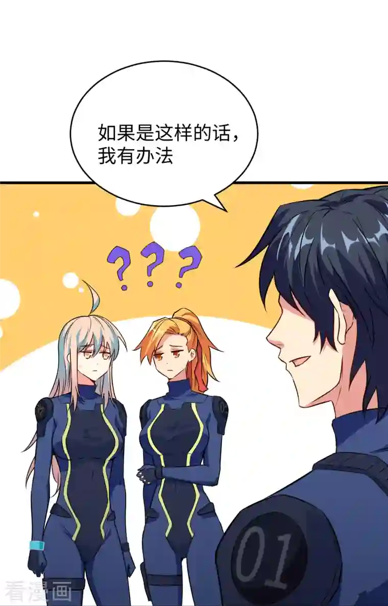 修士之人类边疆第91话 暗能新生，心领神会