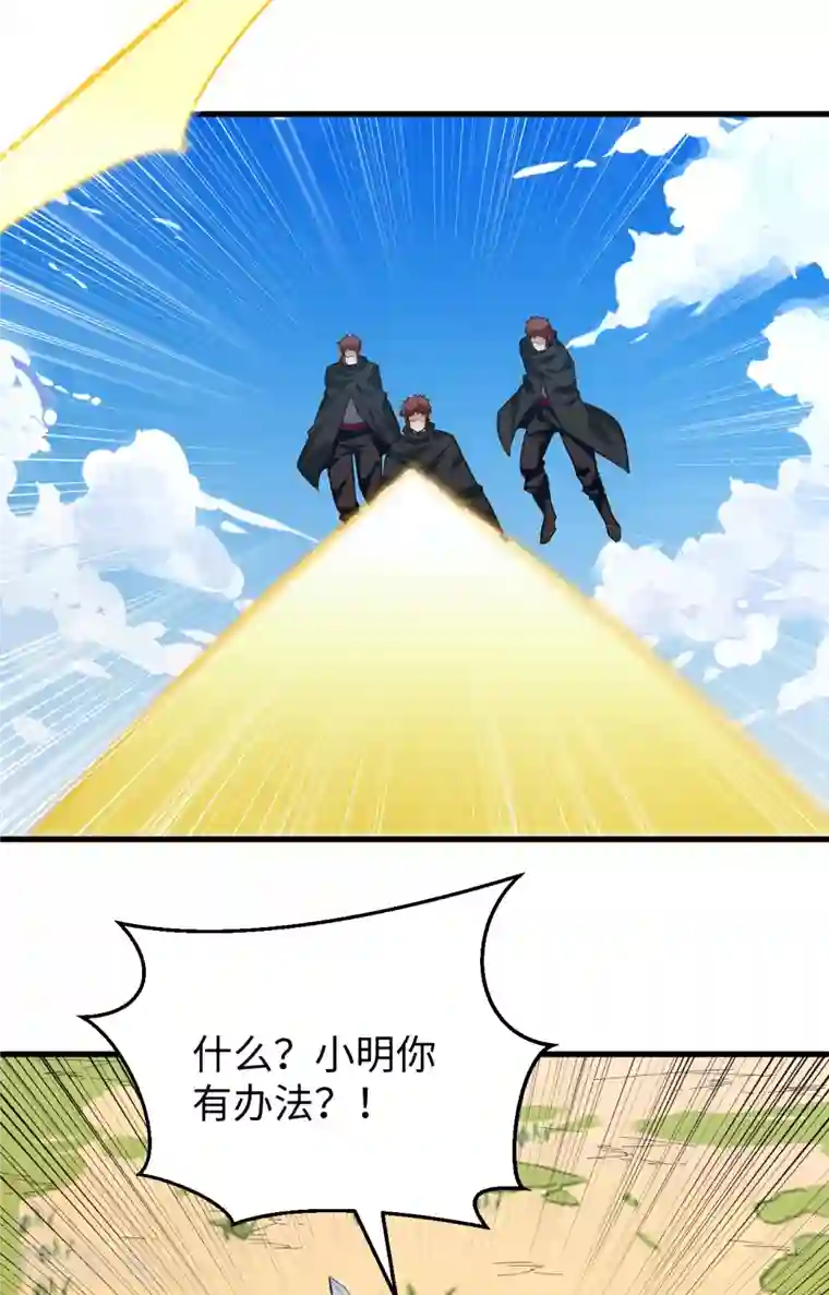 修士之人类边疆第91话 暗能新生，心领神会