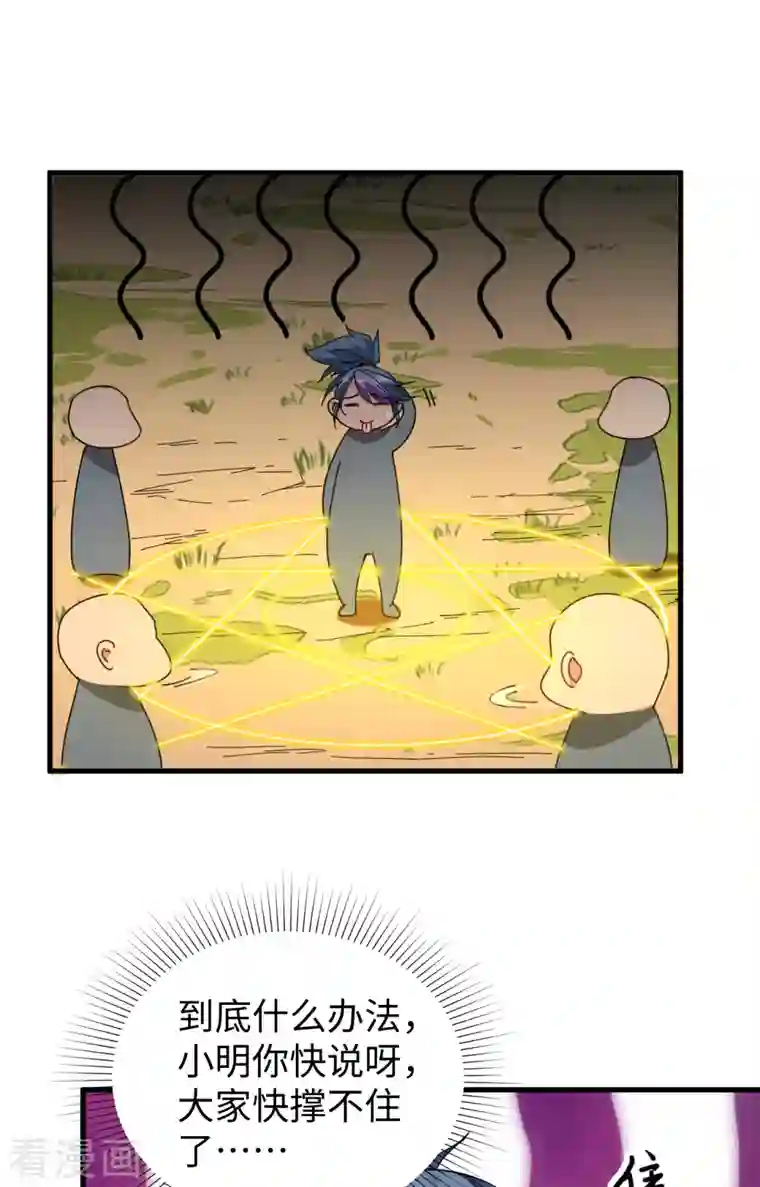 修士之人类边疆第91话 暗能新生，心领神会