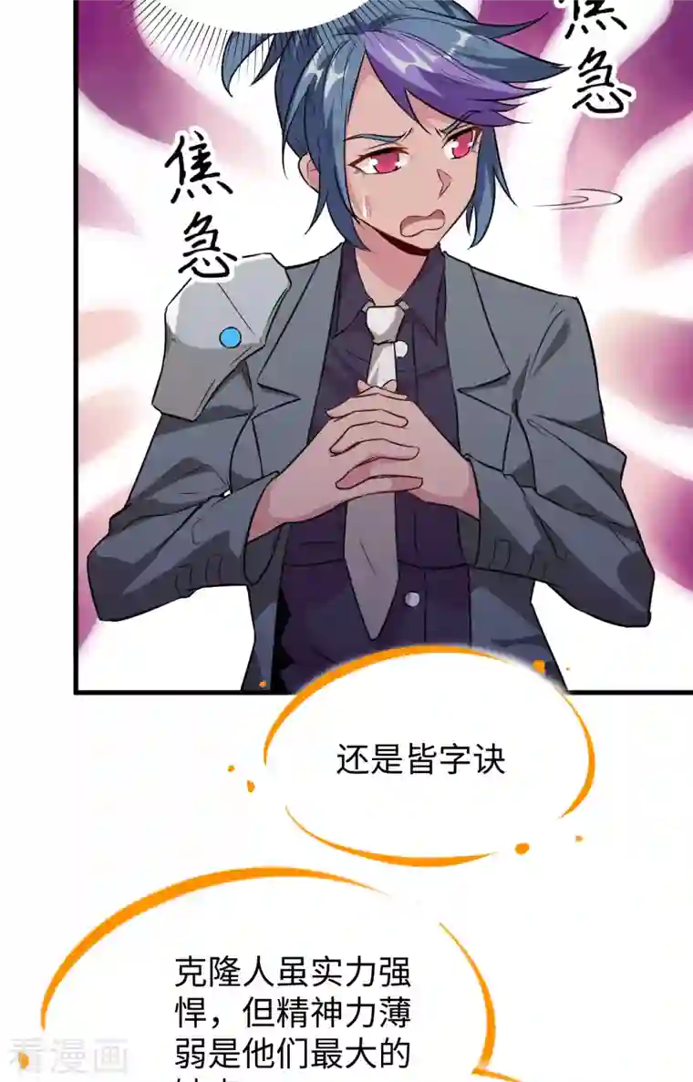 修士之人类边疆第91话 暗能新生，心领神会