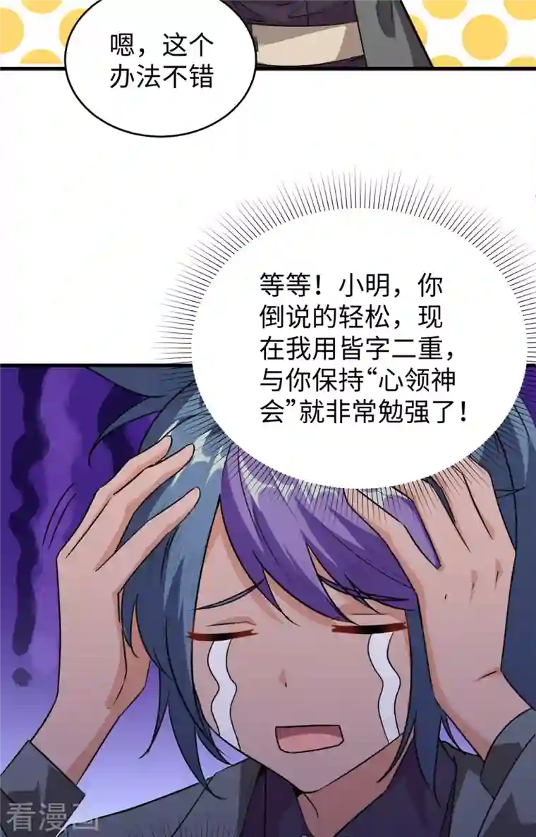 修士之人类边疆第91话 暗能新生，心领神会