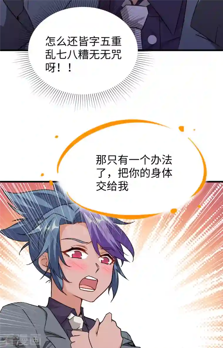 修士之人类边疆第91话 暗能新生，心领神会