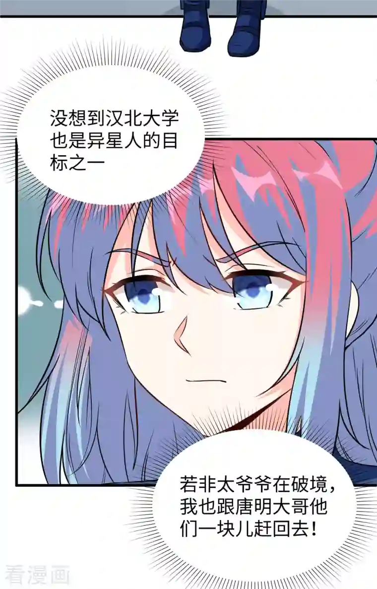 修士之人类边疆第91话 暗能新生，心领神会