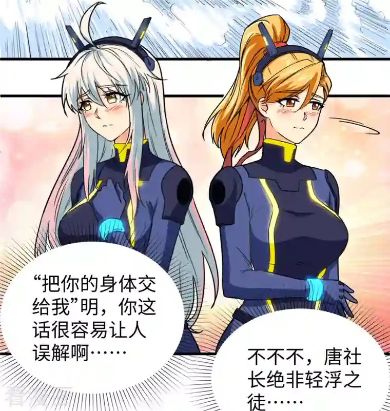 修士之人类边疆第92话 仓山怒，逆乾坤