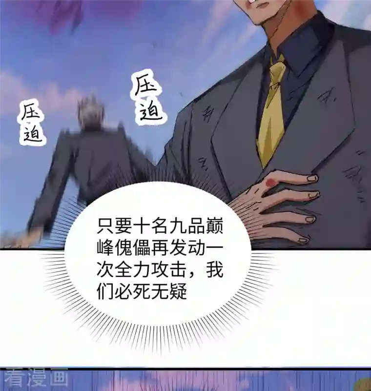 修士之人类边疆第92话 仓山怒，逆乾坤