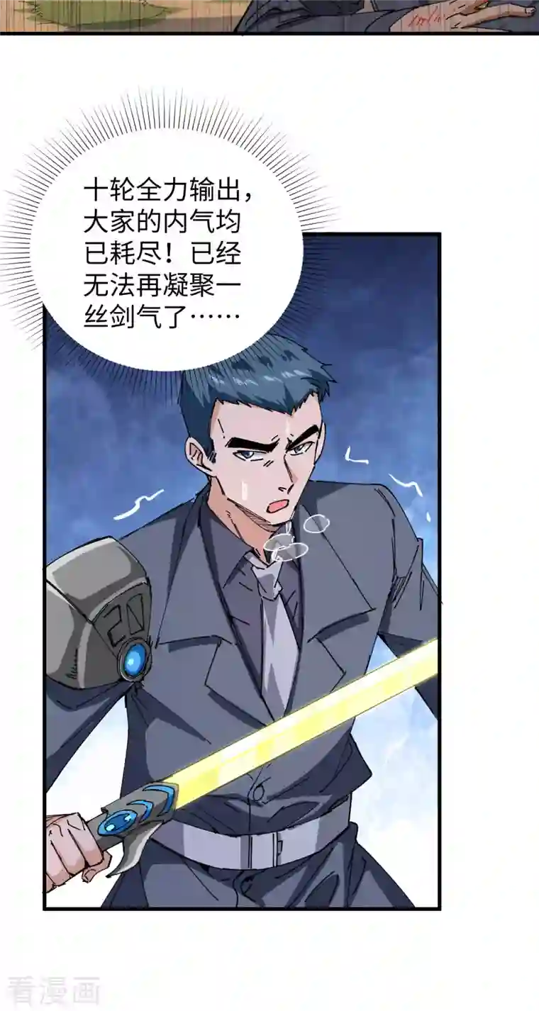 修士之人类边疆第92话 仓山怒，逆乾坤