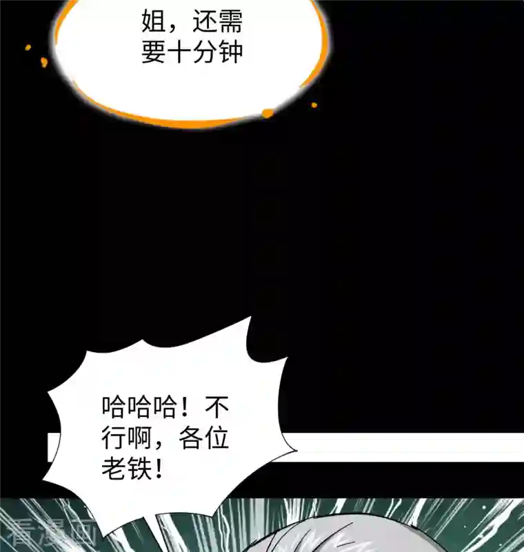 修士之人类边疆第92话 仓山怒，逆乾坤