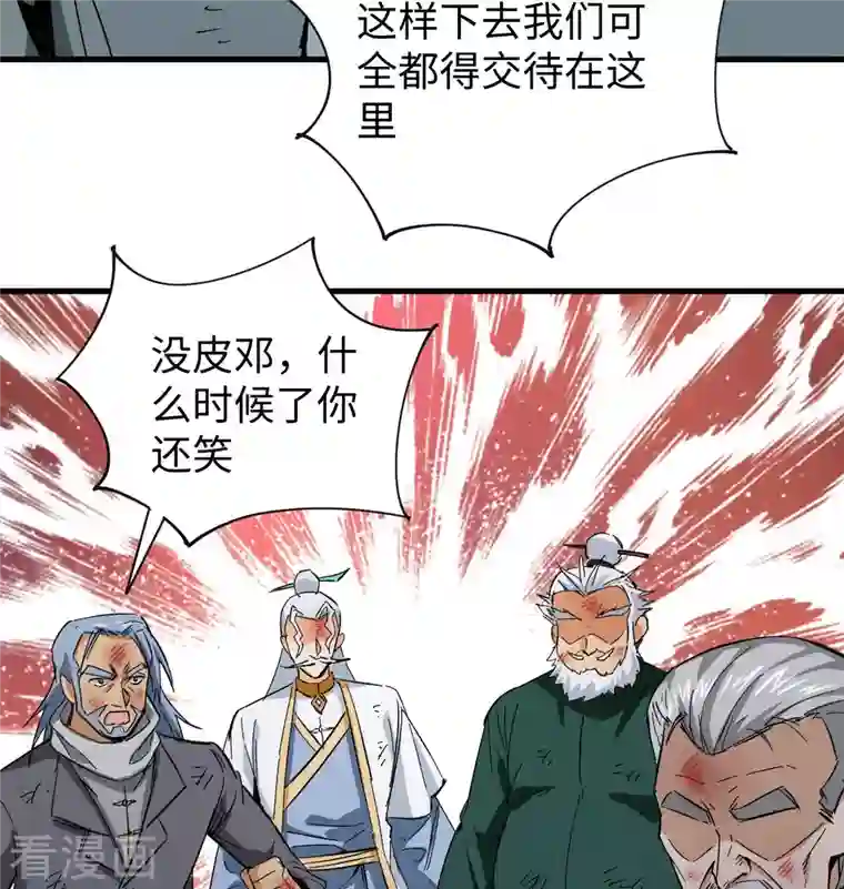 修士之人类边疆第92话 仓山怒，逆乾坤