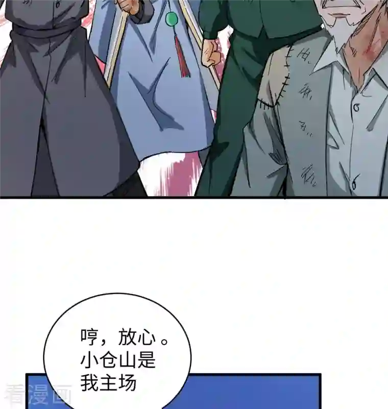 修士之人类边疆第92话 仓山怒，逆乾坤