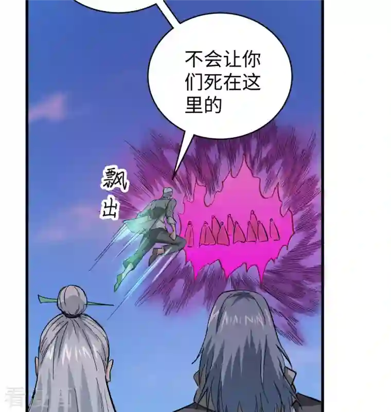 修士之人类边疆第92话 仓山怒，逆乾坤