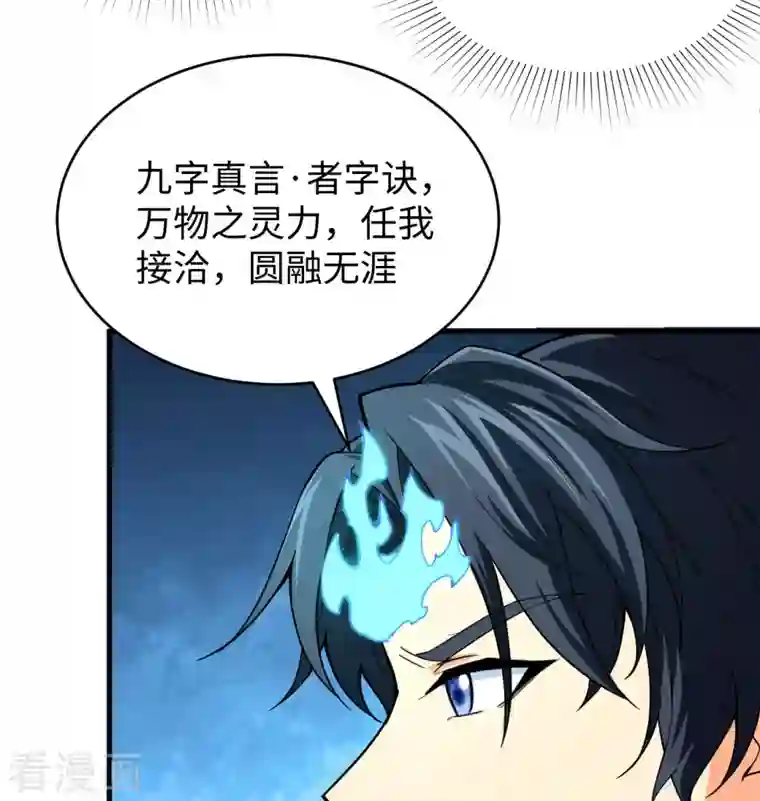 修士之人类边疆第92话 仓山怒，逆乾坤