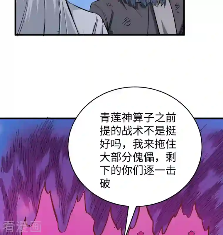 修士之人类边疆第92话 仓山怒，逆乾坤