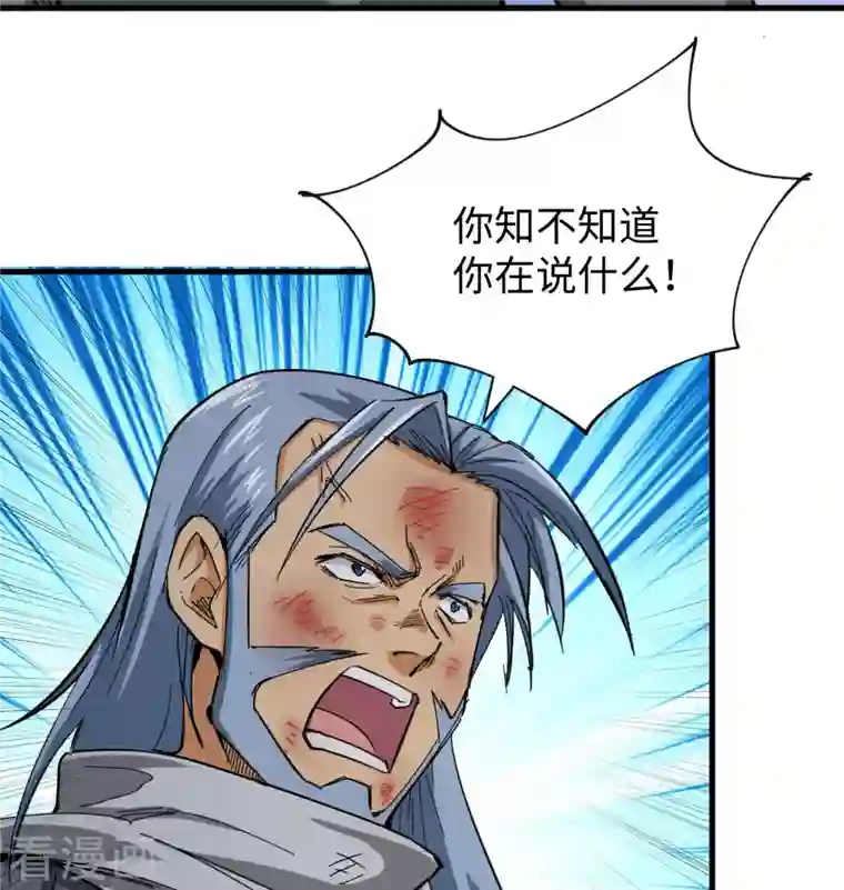 修士之人类边疆第92话 仓山怒，逆乾坤