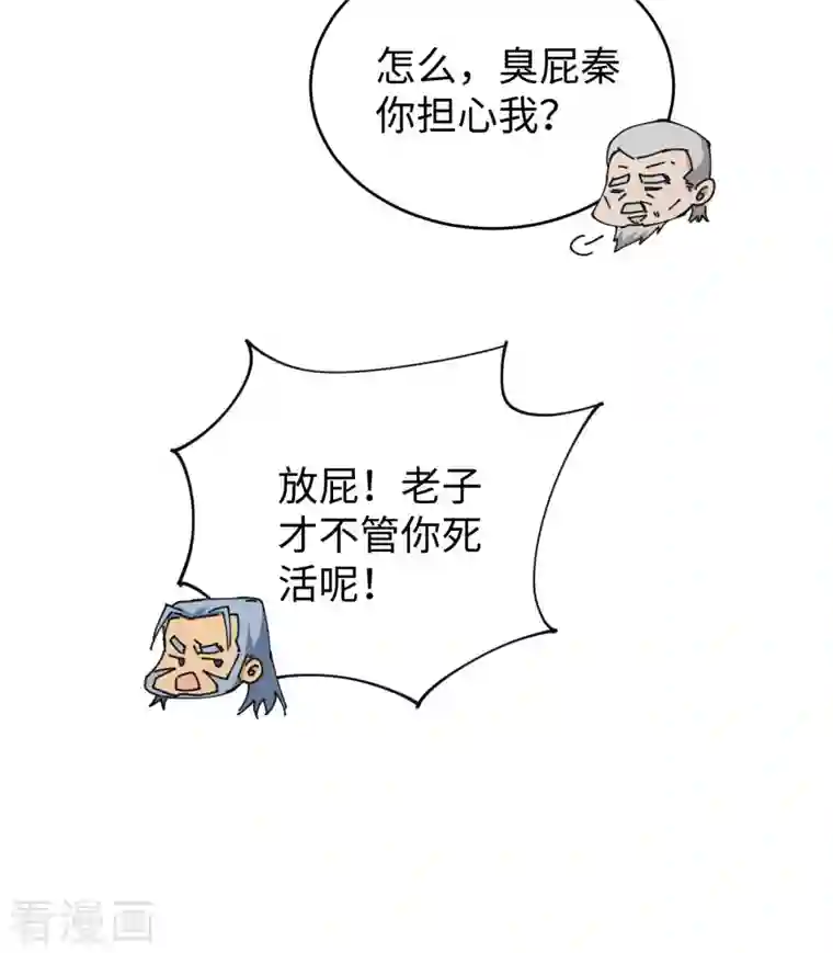 修士之人类边疆第92话 仓山怒，逆乾坤