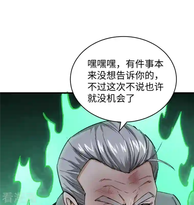 修士之人类边疆第92话 仓山怒，逆乾坤