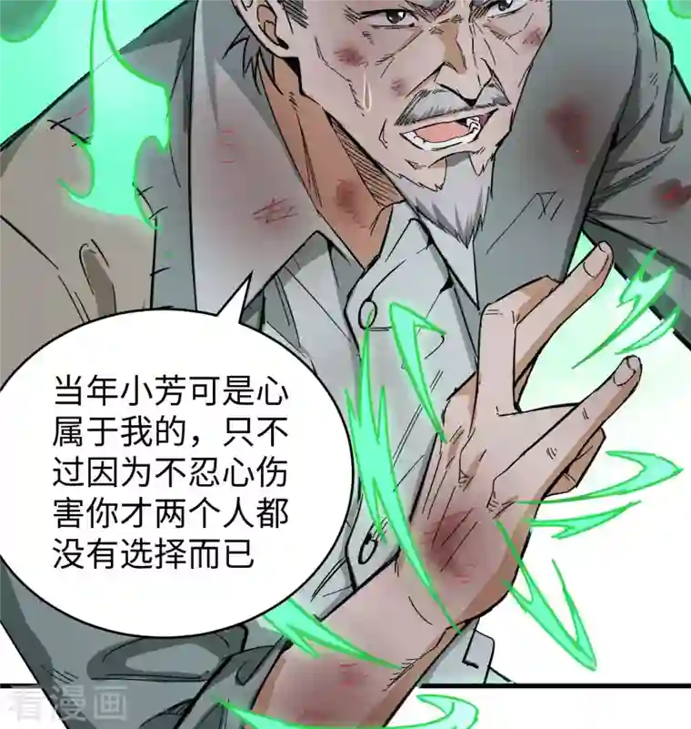 修士之人类边疆第92话 仓山怒，逆乾坤