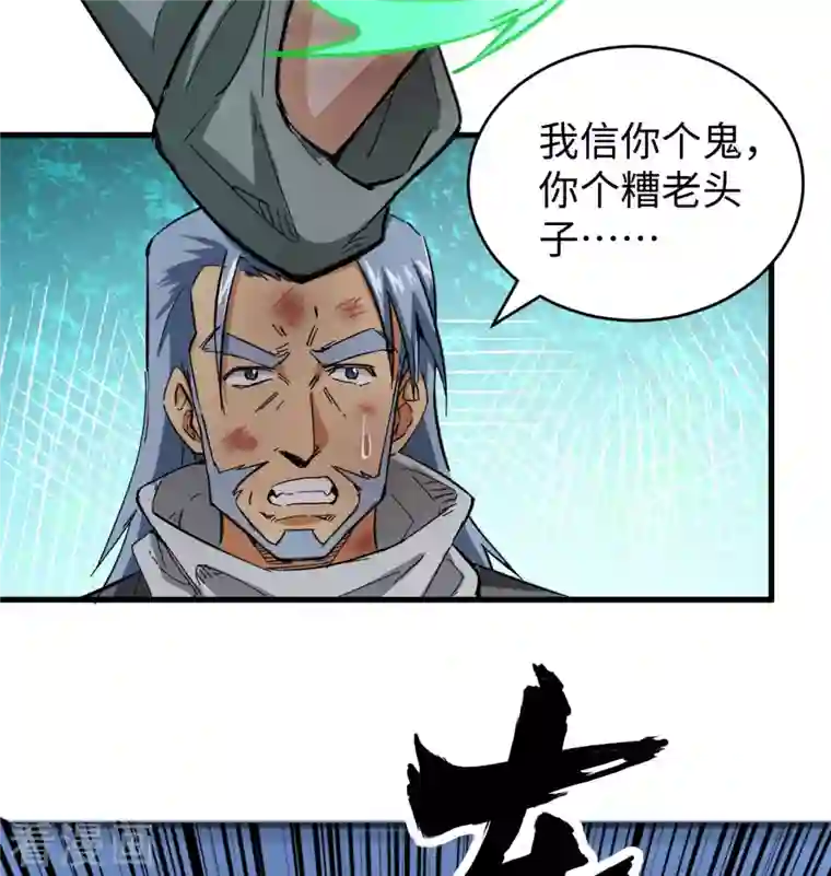 修士之人类边疆第92话 仓山怒，逆乾坤