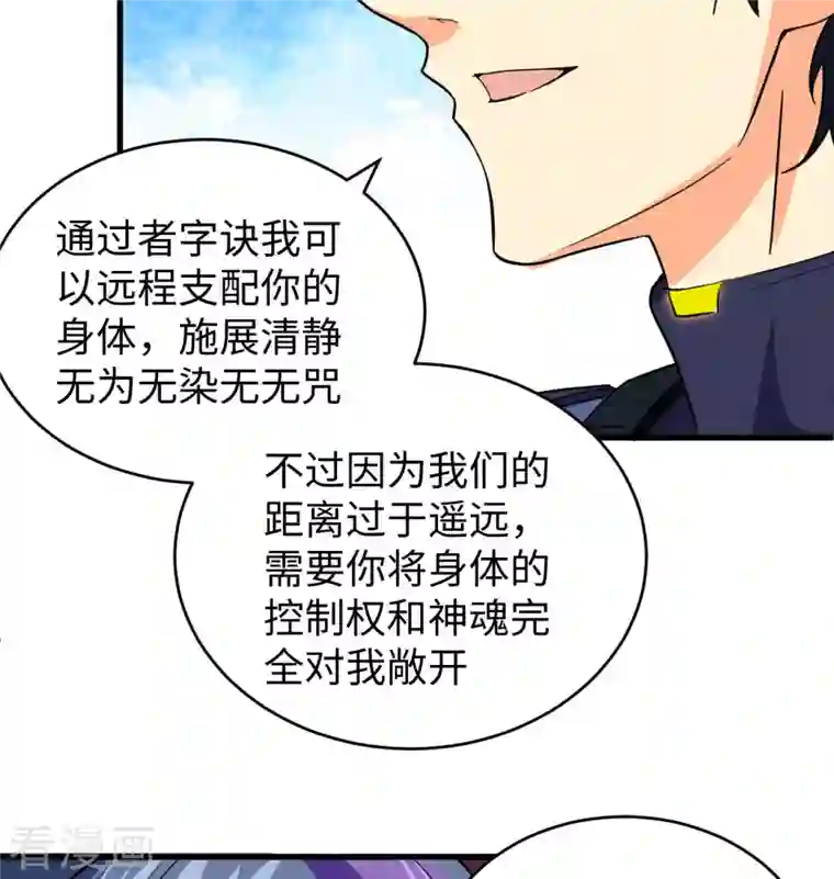 修士之人类边疆第92话 仓山怒，逆乾坤