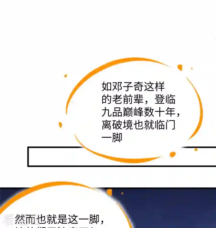 修士之人类边疆第92话 仓山怒，逆乾坤