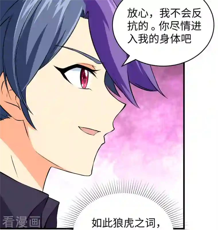 修士之人类边疆第92话 仓山怒，逆乾坤