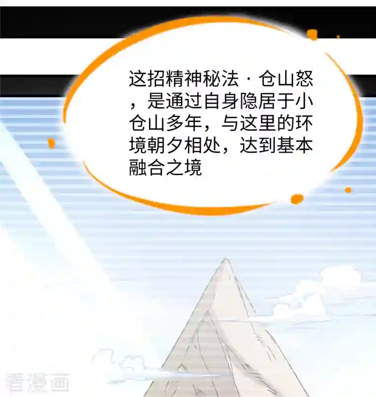 修士之人类边疆第92话 仓山怒，逆乾坤