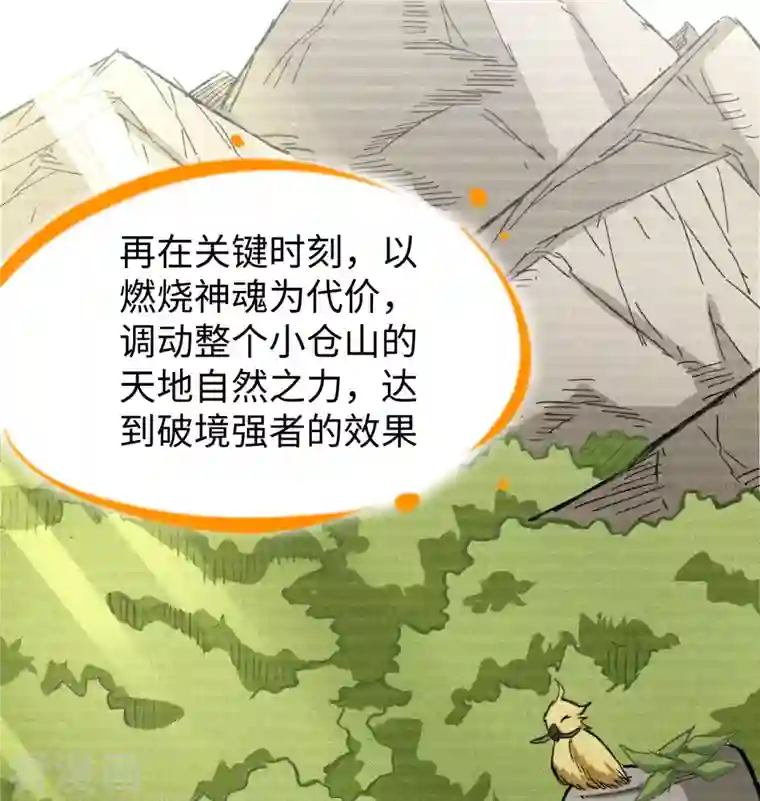 修士之人类边疆第92话 仓山怒，逆乾坤