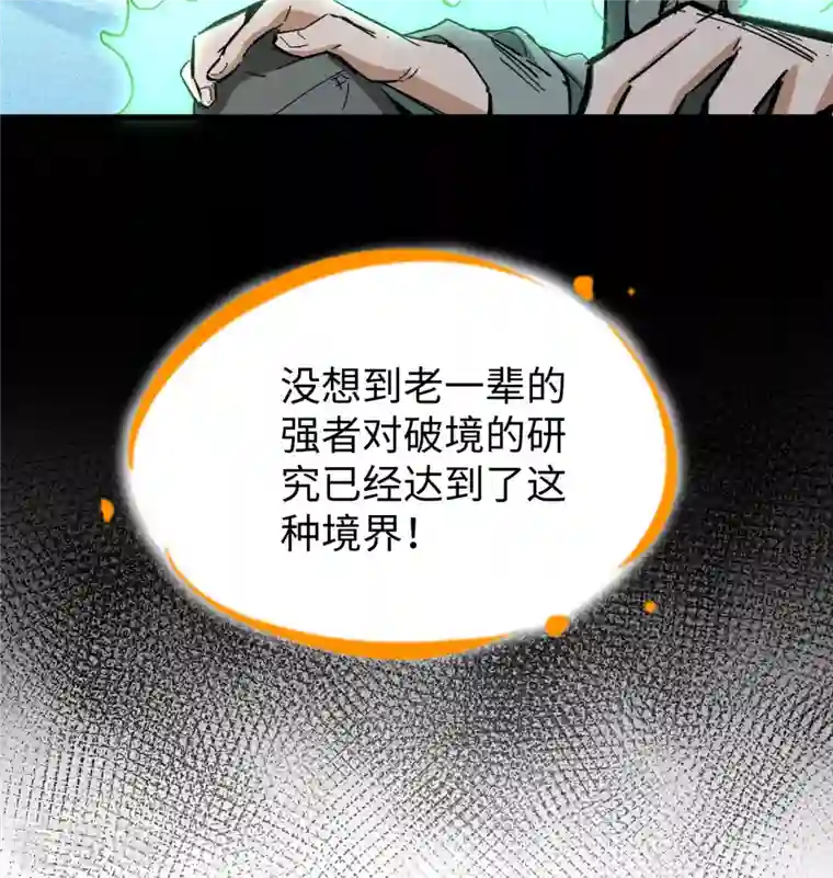 修士之人类边疆第92话 仓山怒，逆乾坤