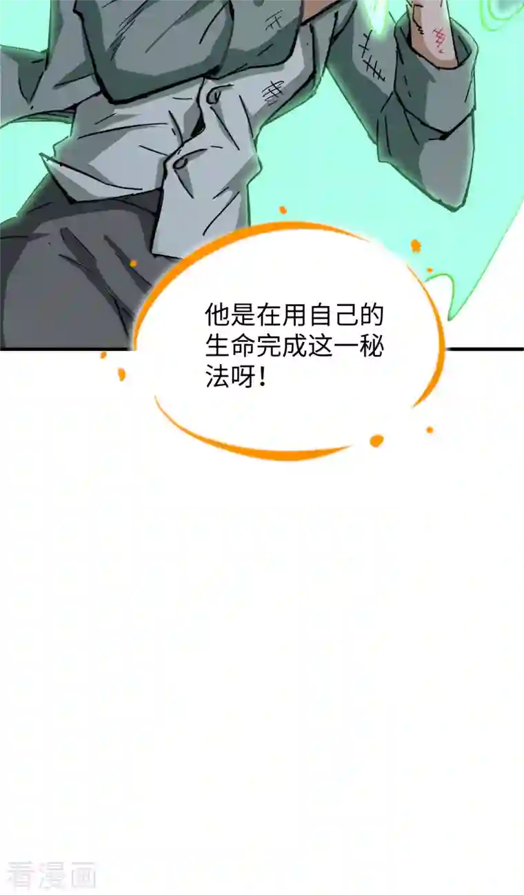 修士之人类边疆第92话 仓山怒，逆乾坤