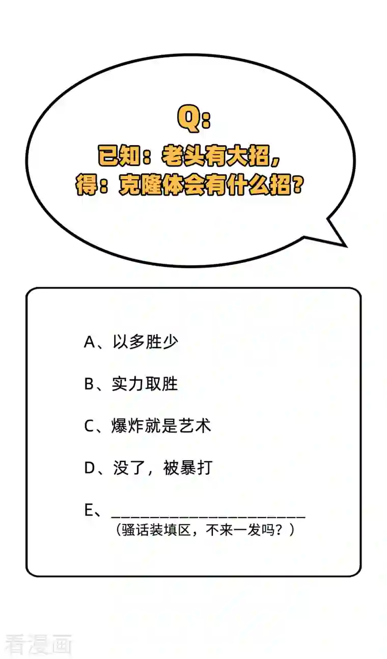 修士之人类边疆第92话 仓山怒，逆乾坤