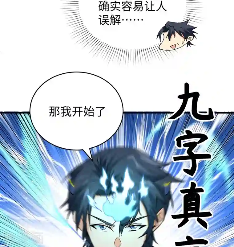 修士之人类边疆第92话 仓山怒，逆乾坤