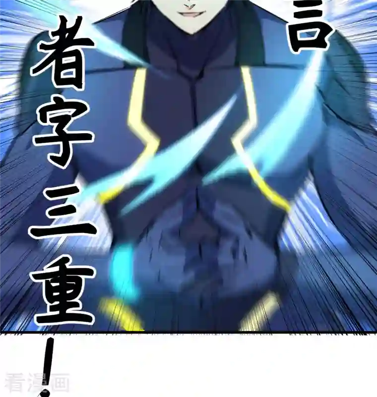 修士之人类边疆第92话 仓山怒，逆乾坤