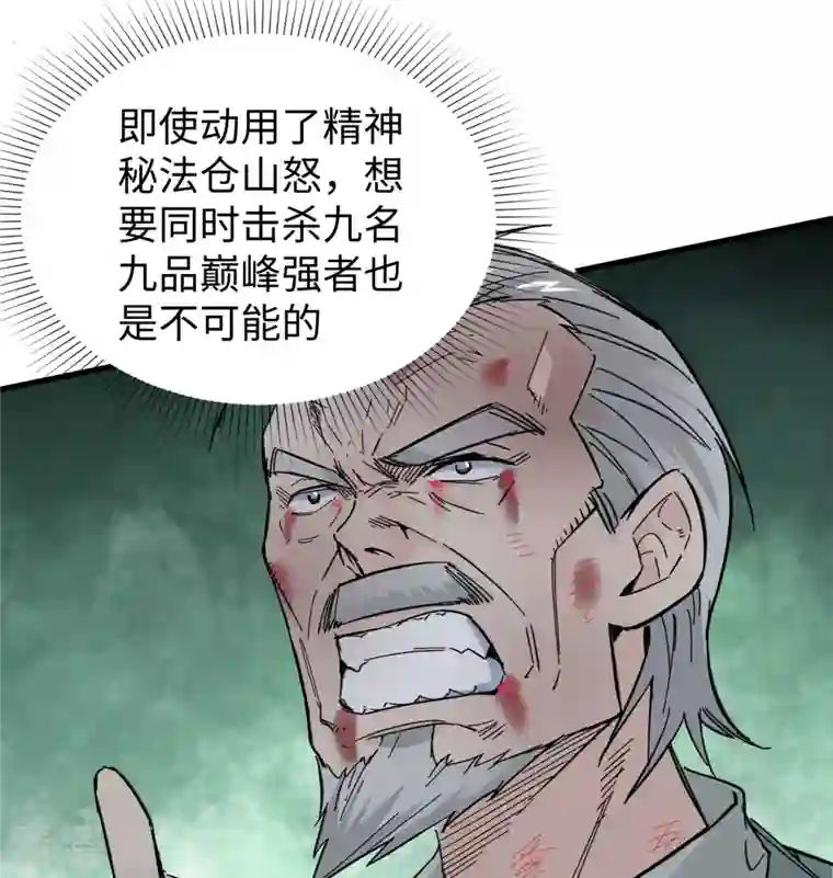 修士之人类边疆第93话 清静无为 无染无无咒