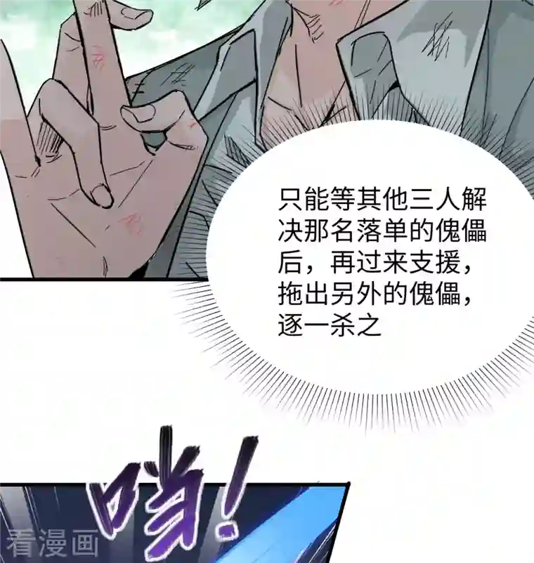 修士之人类边疆第93话 清静无为 无染无无咒