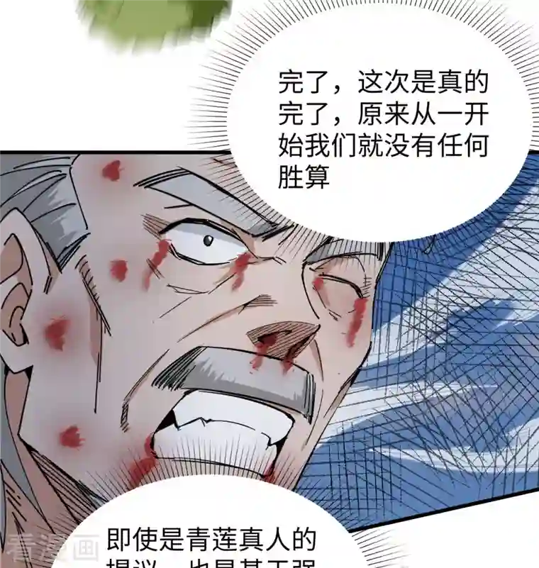 修士之人类边疆第93话 清静无为 无染无无咒