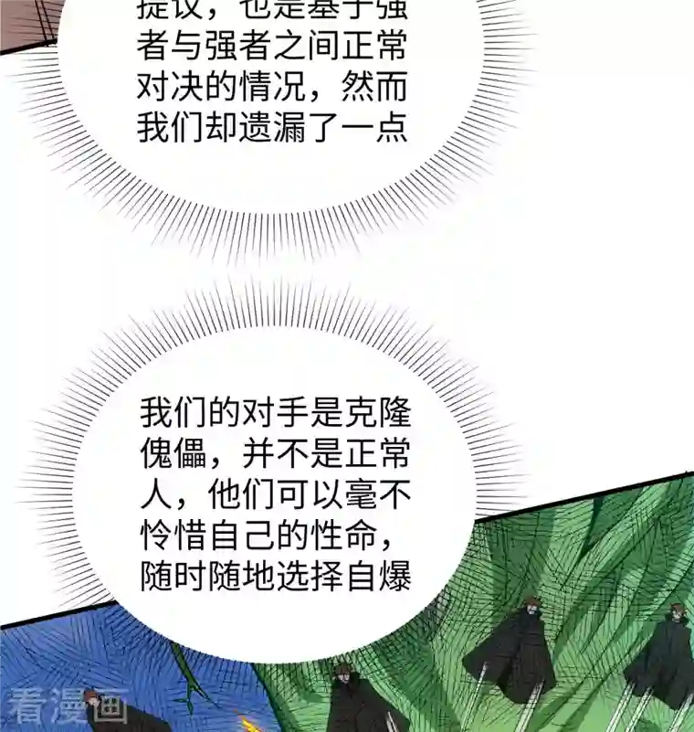 修士之人类边疆第93话 清静无为 无染无无咒