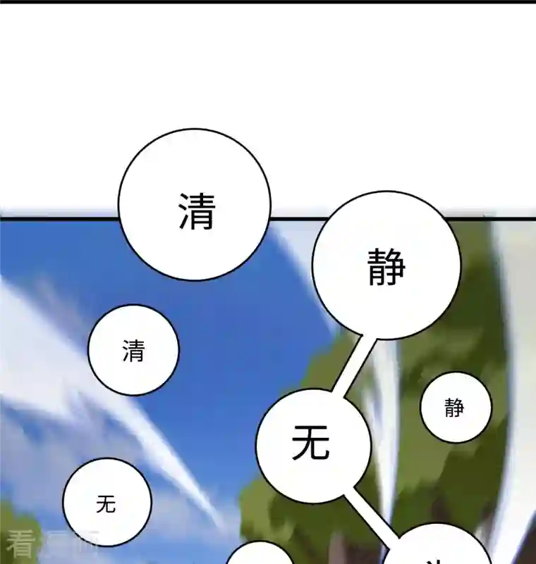 修士之人类边疆第93话 清静无为 无染无无咒