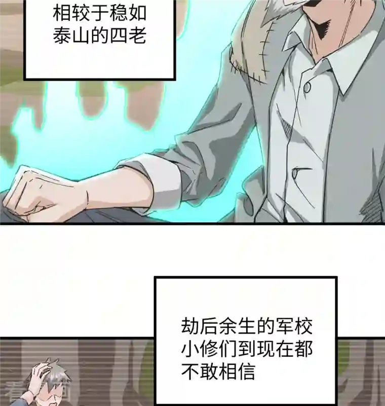 修士之人类边疆第94话 异星人的目标